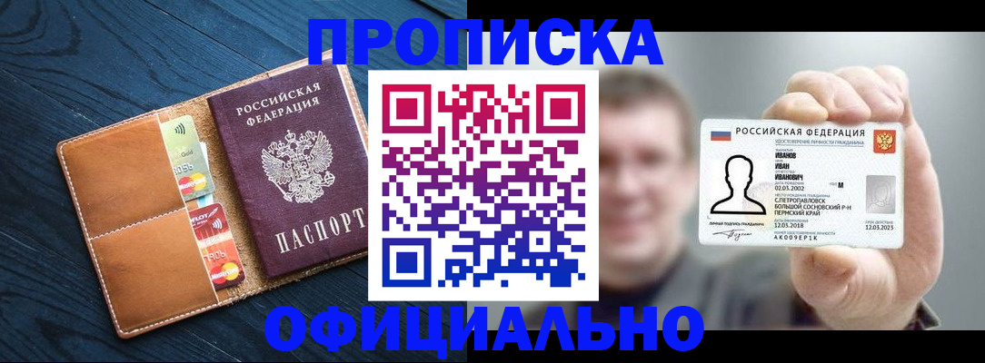 прописка от собственника в Нефтегорске